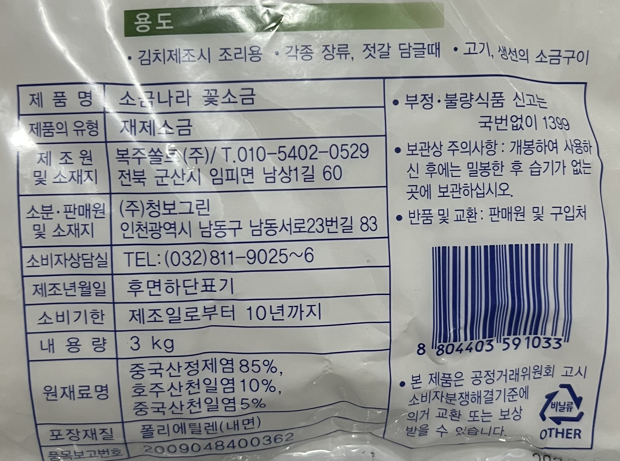 상품정보제공고시