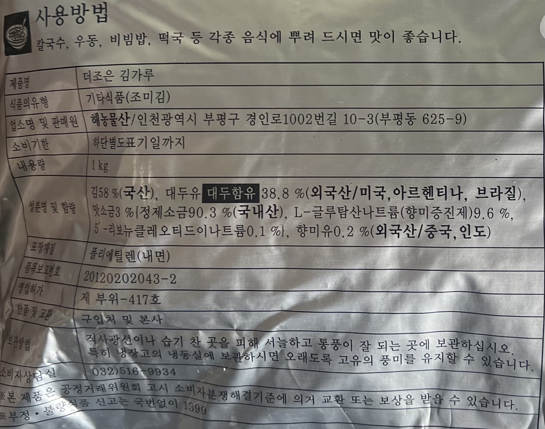 상품정보제공고시