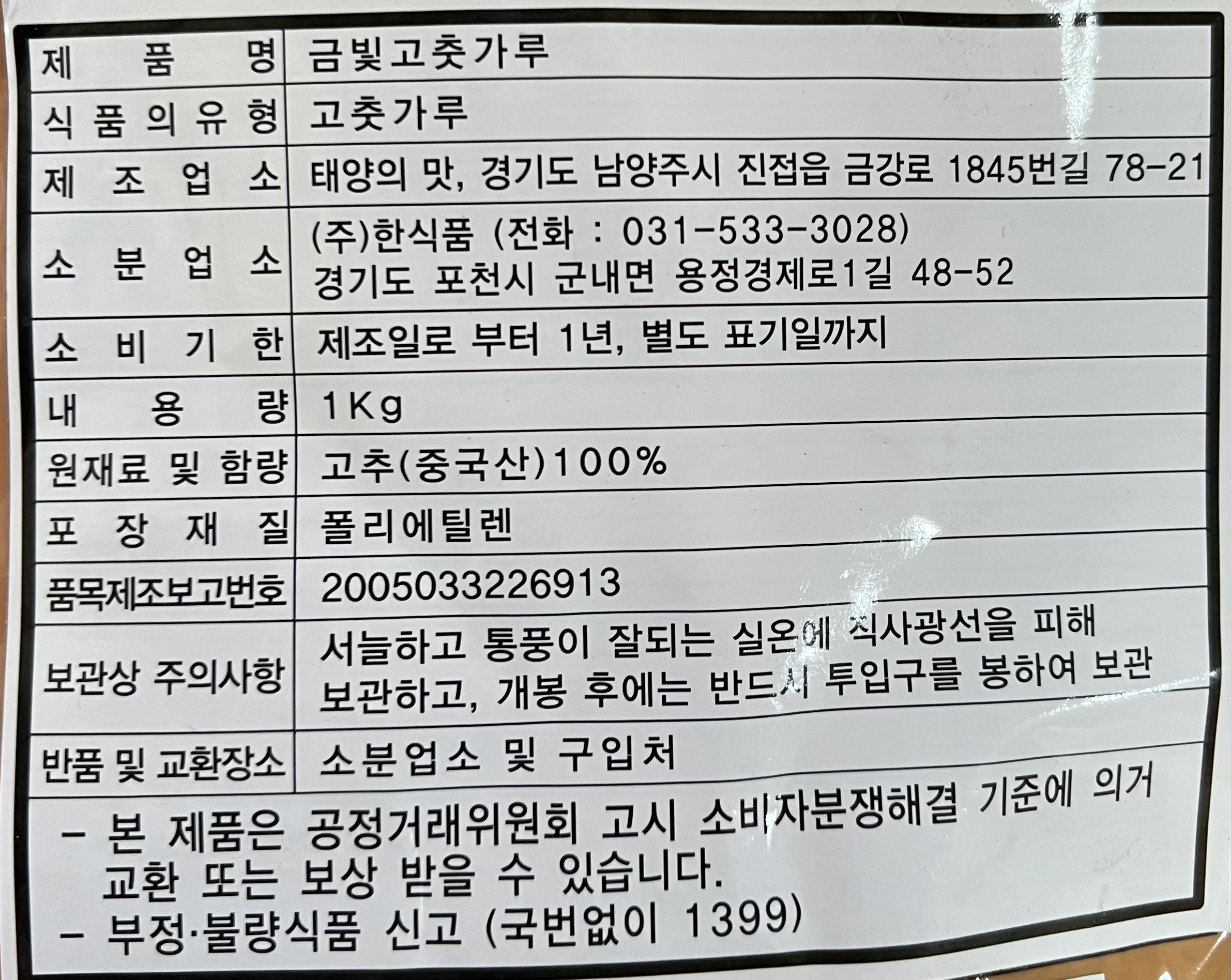 상품정보제공고시