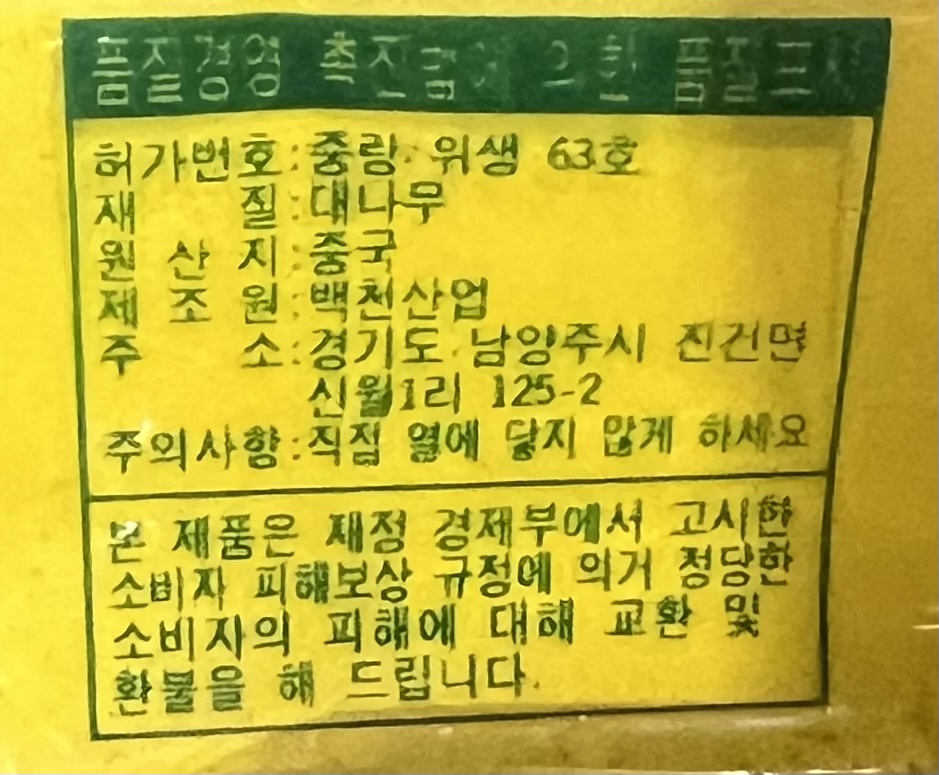 상품정보제공고시