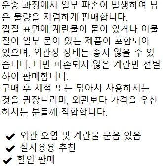 ⭐특가 ⭐왕란 [껍질에 계란물 묻음] 이미지