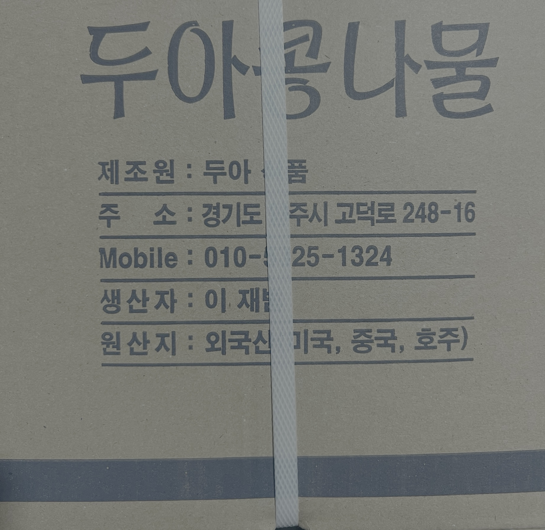 상품정보제공고시