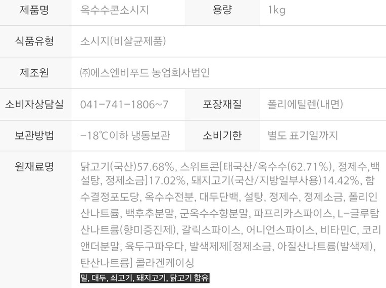 상품정보제공고시