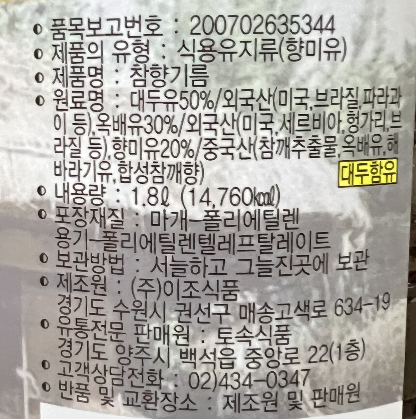 상품정보제공고시
