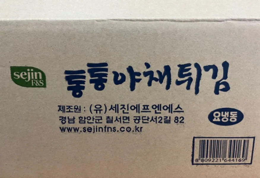 세진 통통 야채튀김 3kg 이미지