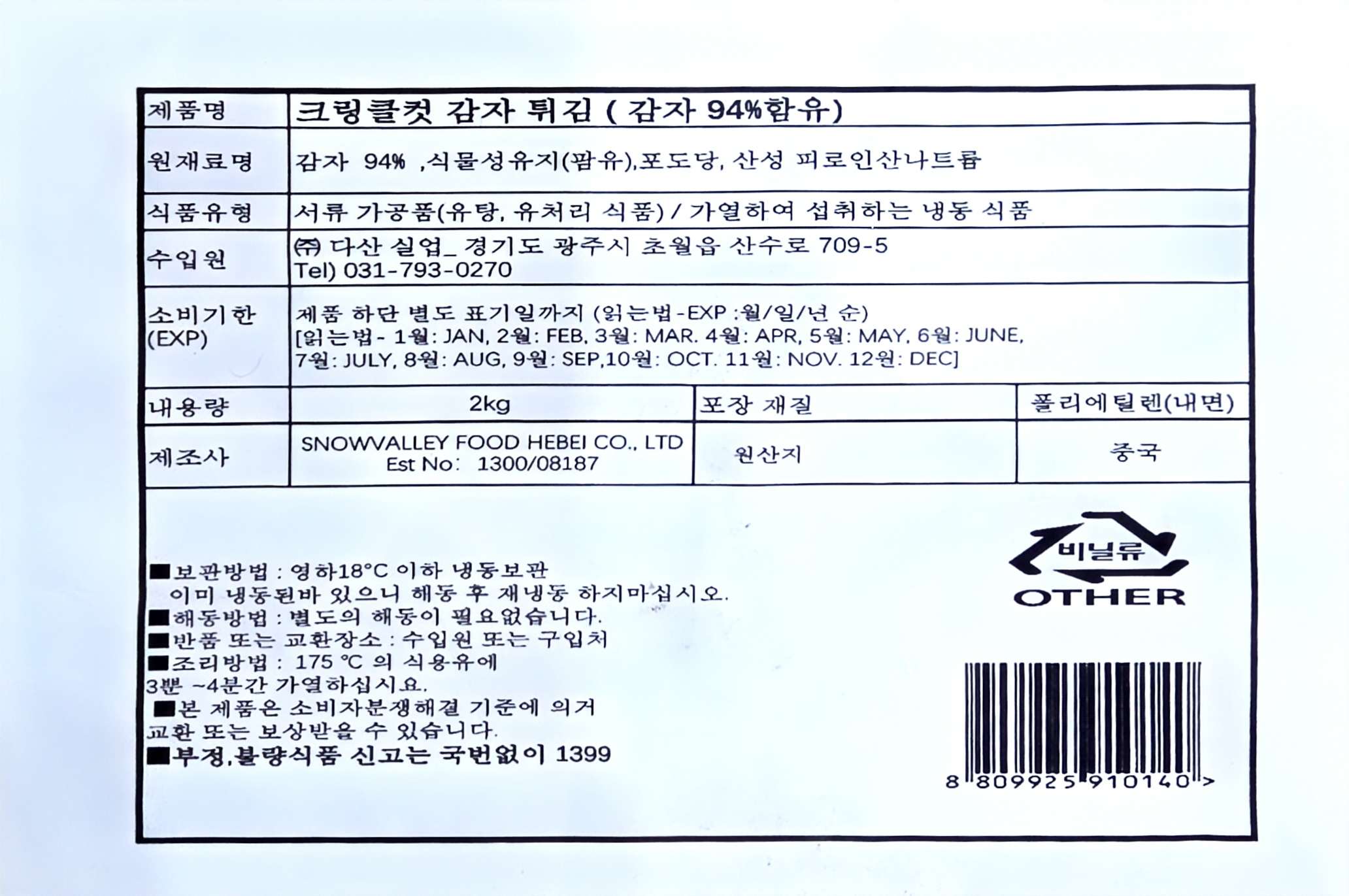 상품정보제공고시