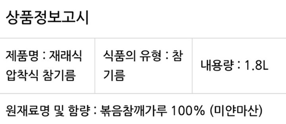 상품정보제공고시