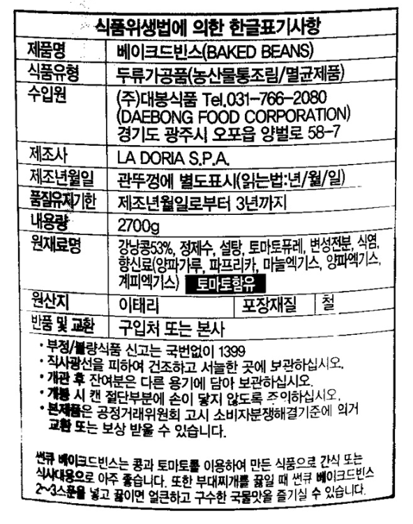 상품정보제공고시