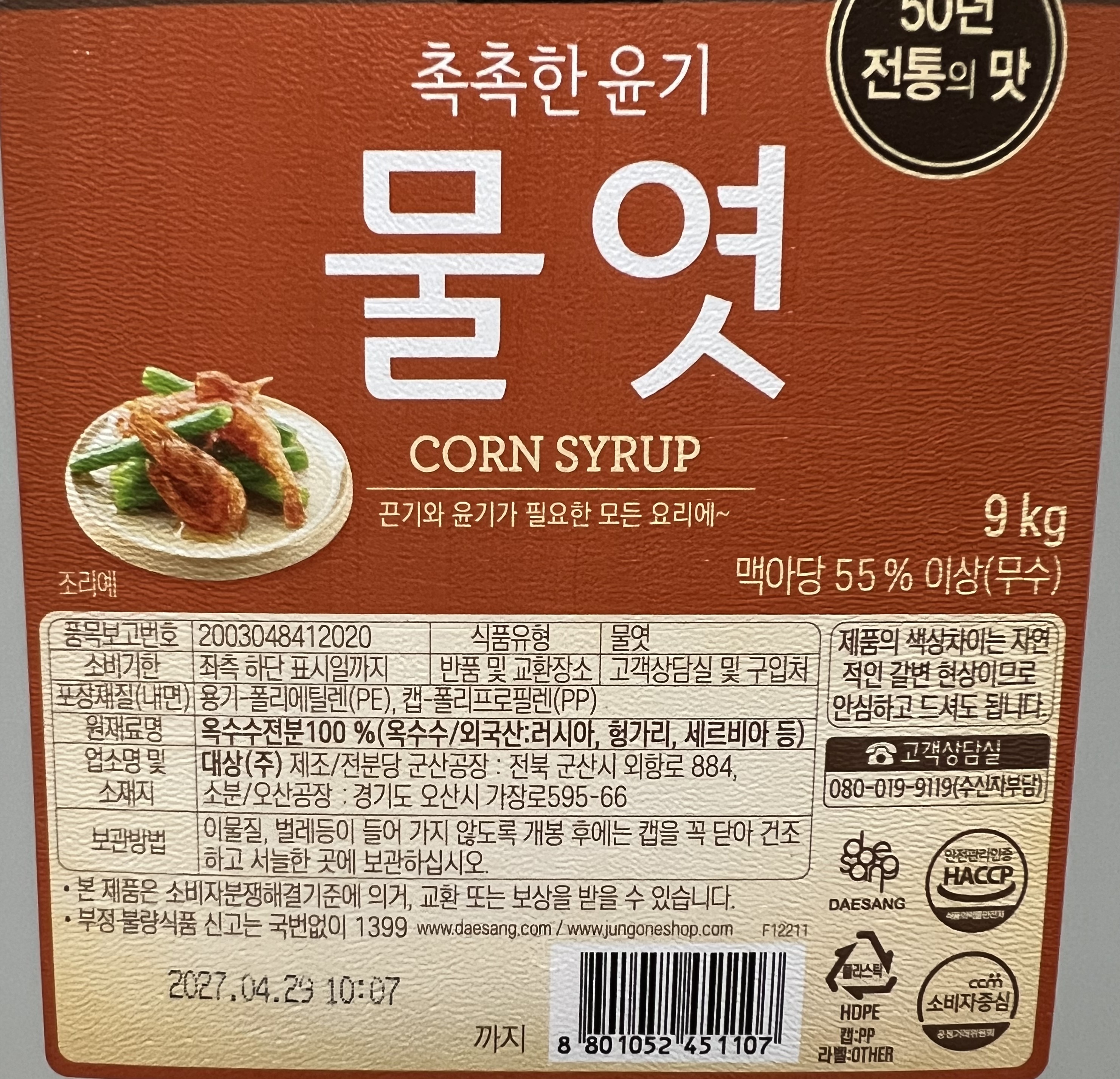 상품정보제공고시