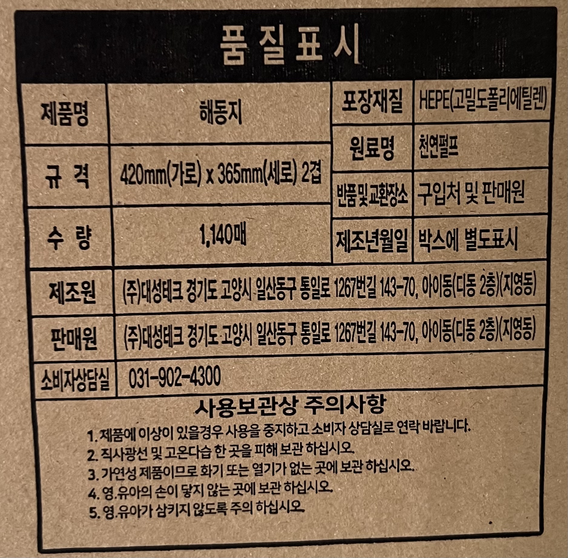 상품정보제공고시