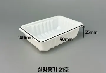 실링용기 TY 21호 씰링용기 2-5호