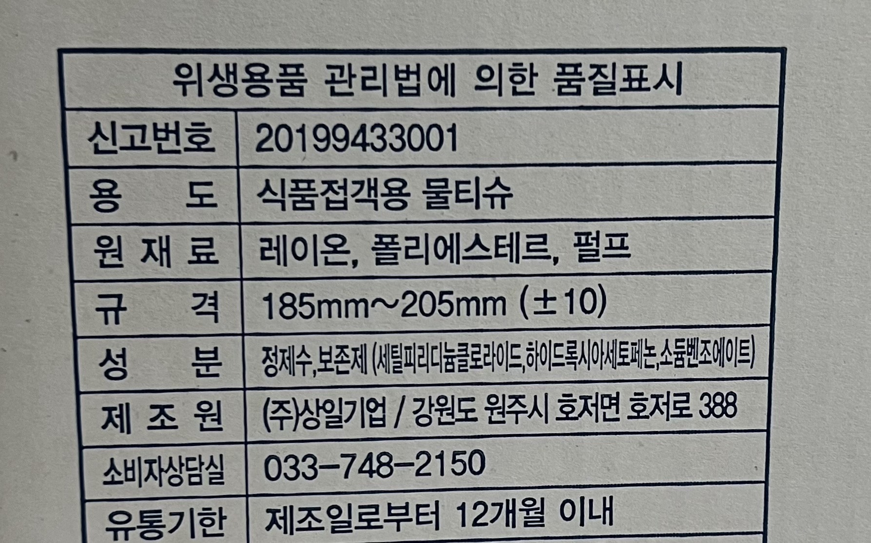 상품정보제공고시