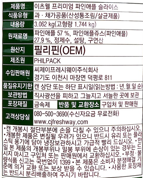 상품정보제공고시