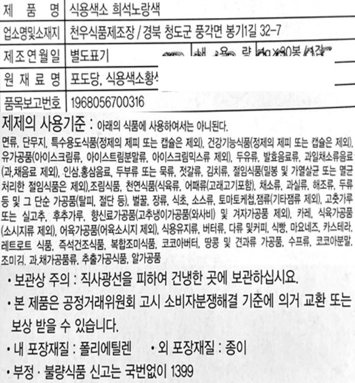 상품정보제공고시