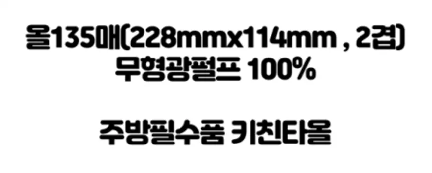 파로마 키친타올 2롤 이미지