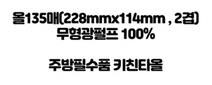 파로마 키친타올 2롤 이미지