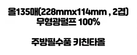 파로마 키친타올 2롤 이미지