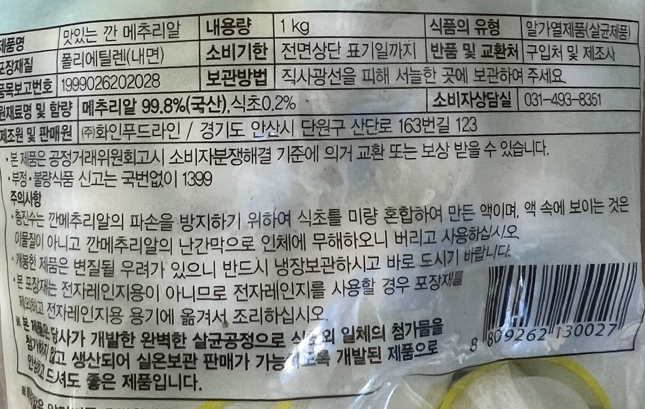 상품정보제공고시