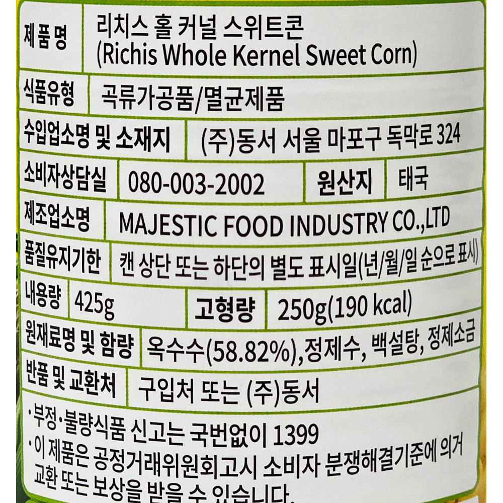 상품정보제공고시