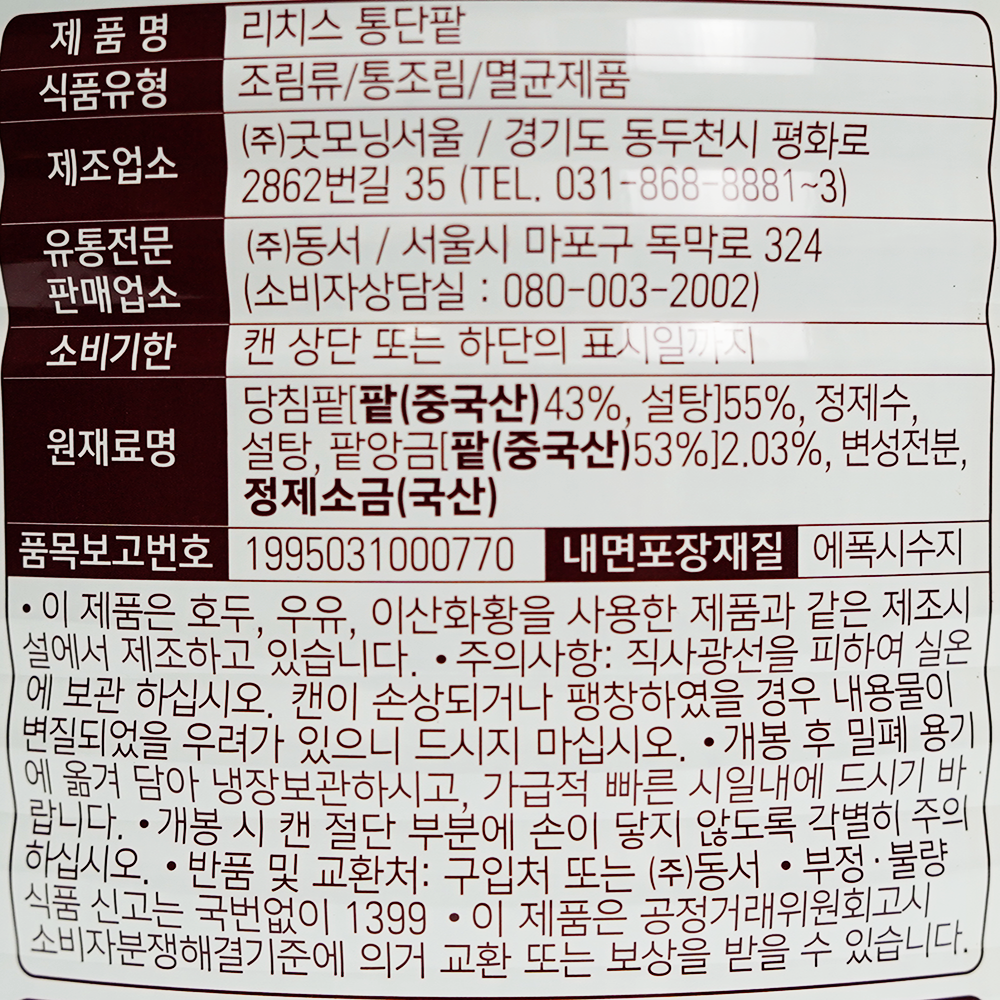 상품정보제공고시