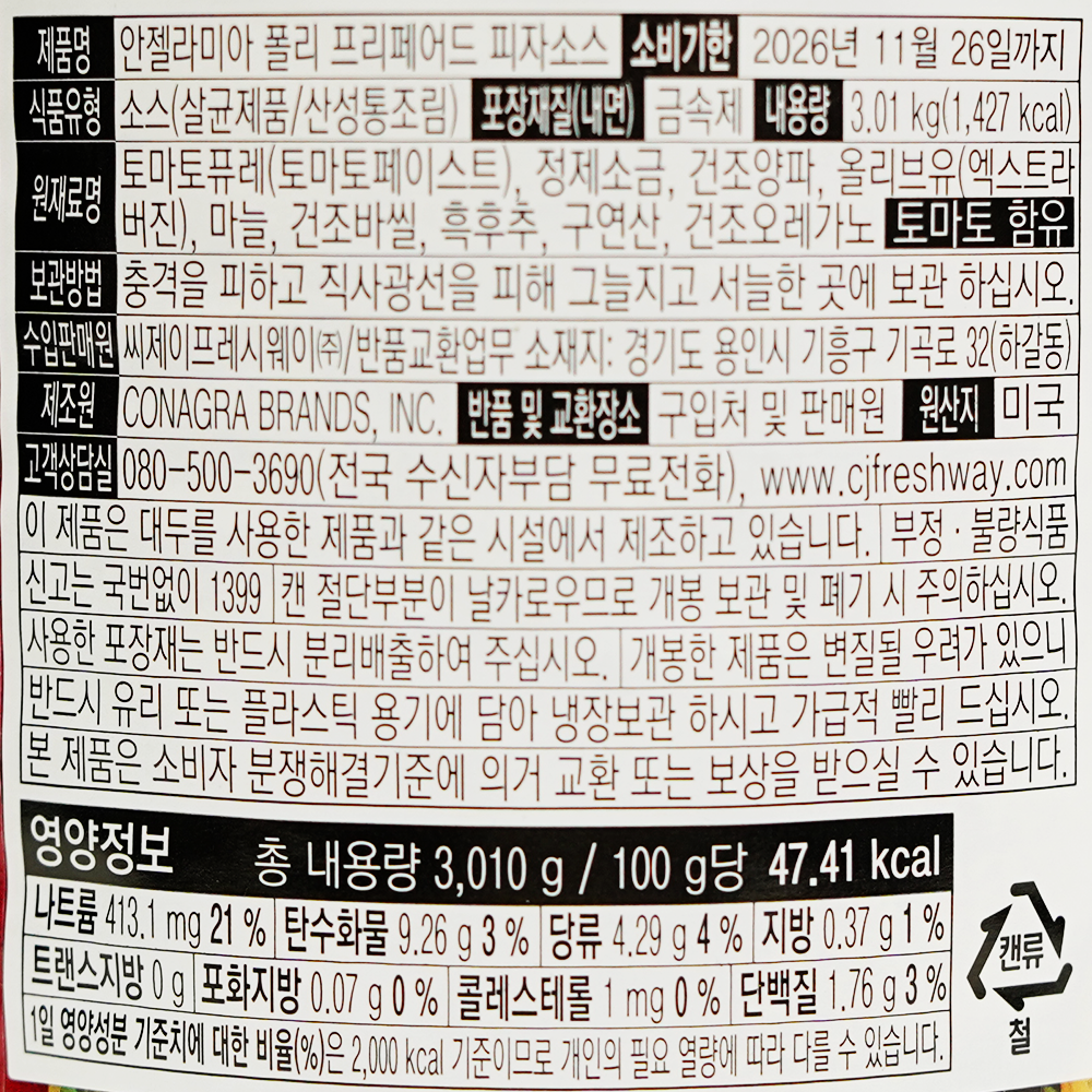 상품정보제공고시