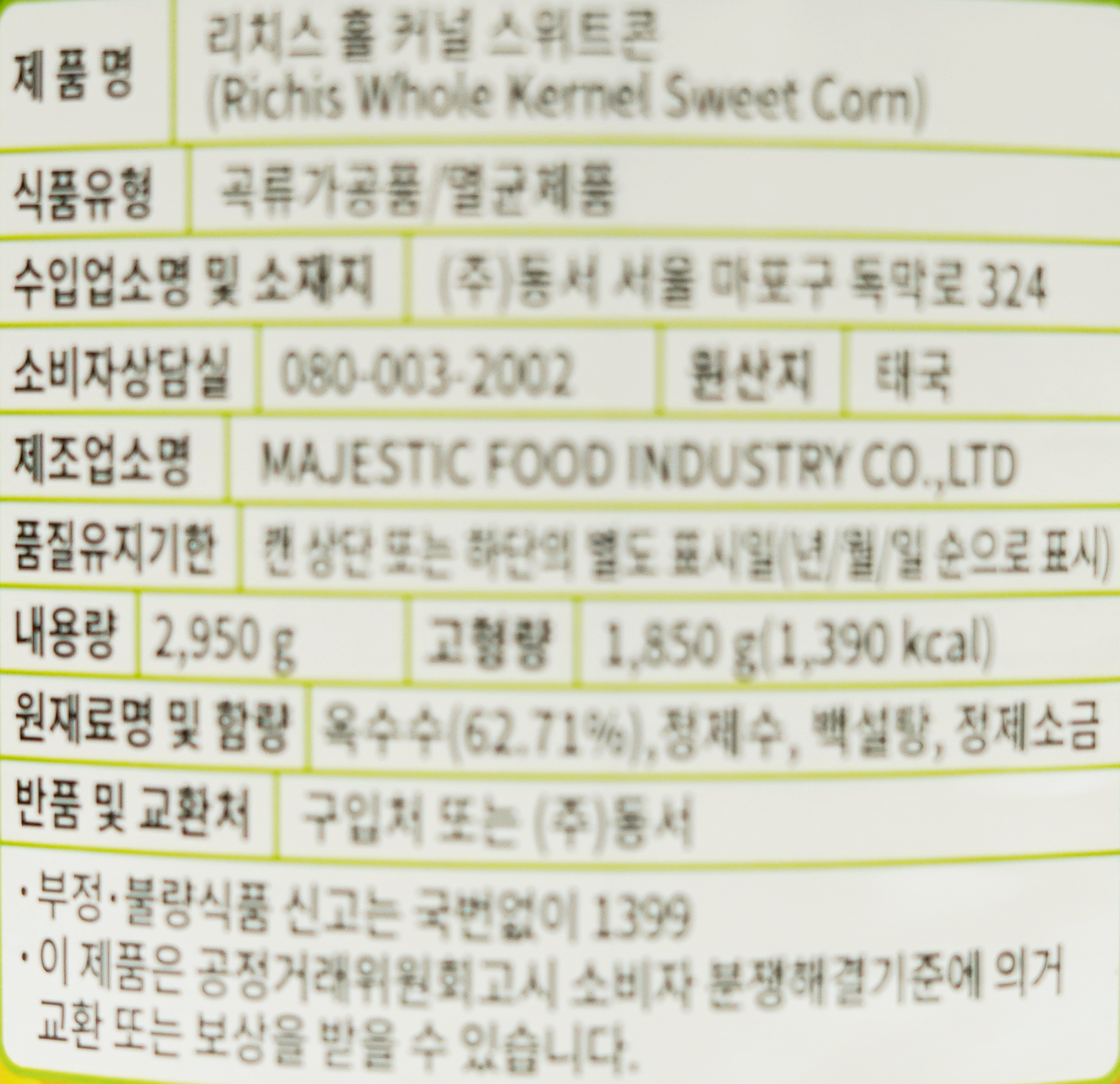 상품정보제공고시