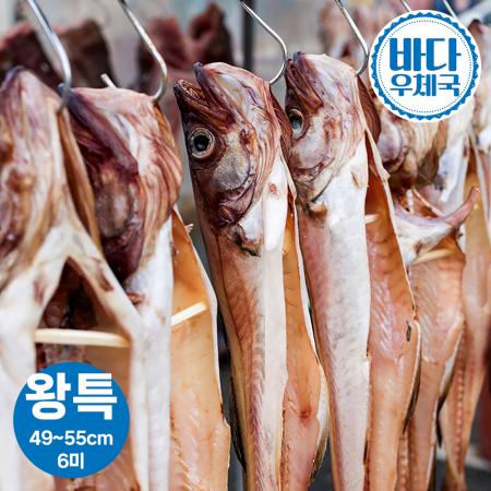 깔끔이 반건조 코다리 6미 (왕특대 49~55cm)