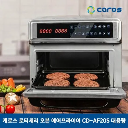 캐로스 로티세리 오븐 대용량 에어프라이어 20L CD-AF20S 이미지