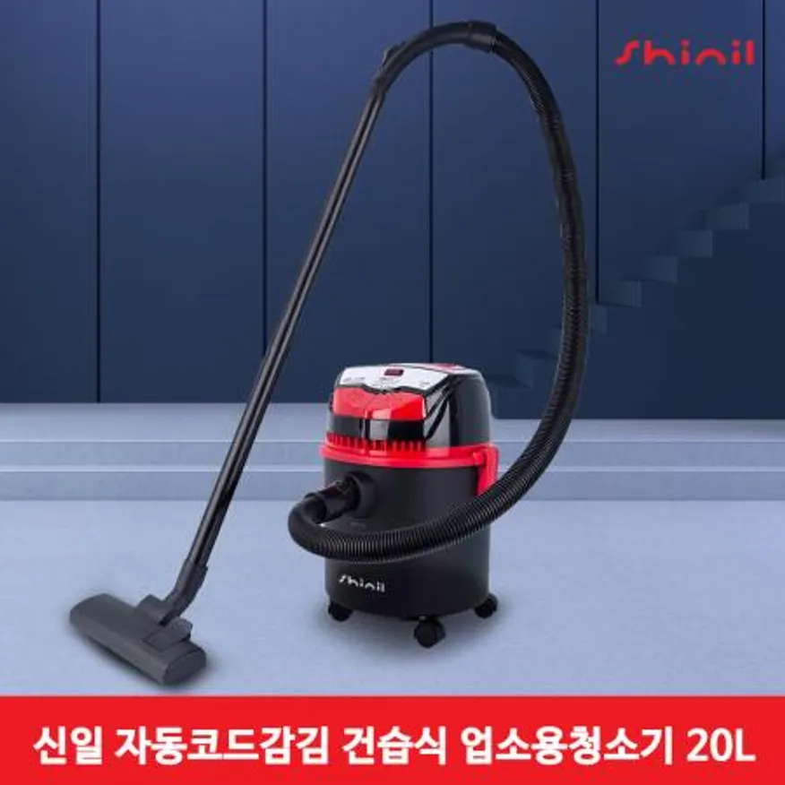 신일 업소용 건습식 유선 청소기 20리터 코드자동감기 SVC-DK20L 이미지