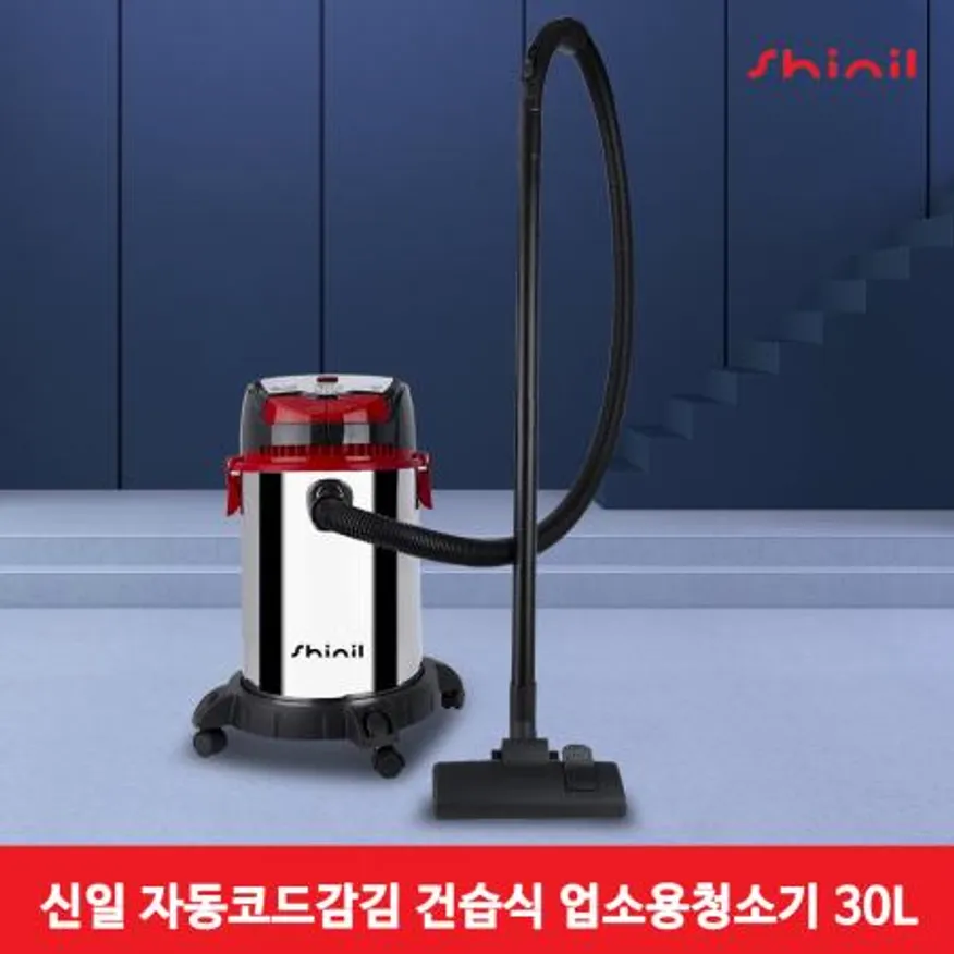 신일 업소용 건습식 유선 청소기 30리터 코드자동감기 SVC-DK30L 이미지