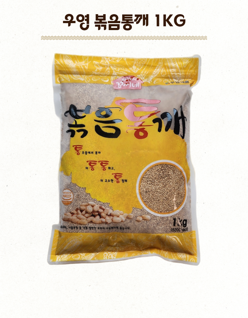 우영 볶음통깨 1KG - 최저가 사업자 식자재 | 식봄