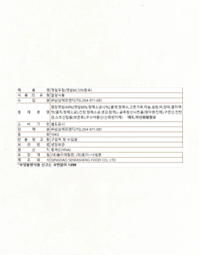 더맘스 무말랭이무침 10KG 벌크 이미지