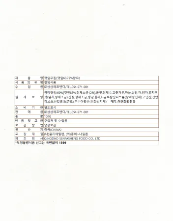 더맘스 무말랭이무침 10KG 벌크 이미지