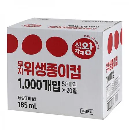 식자재왕 종이컵 무지 50개*20 1000개