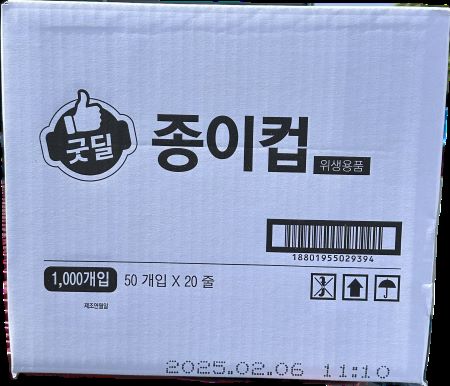 굿딜 6.5온스 종이컵 1000개(50입*20줄)/BOX 씨제이프레시웨이