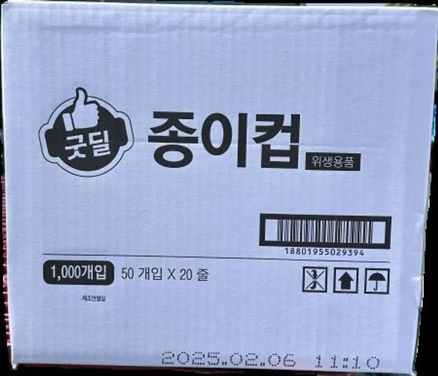 굿딜 6.5온스 종이컵 1000개(50입*20줄)/BOX 씨제이프레시웨이 이미지