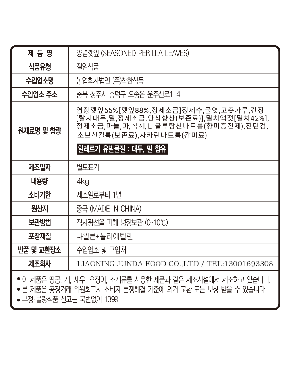 상품정보제공고시