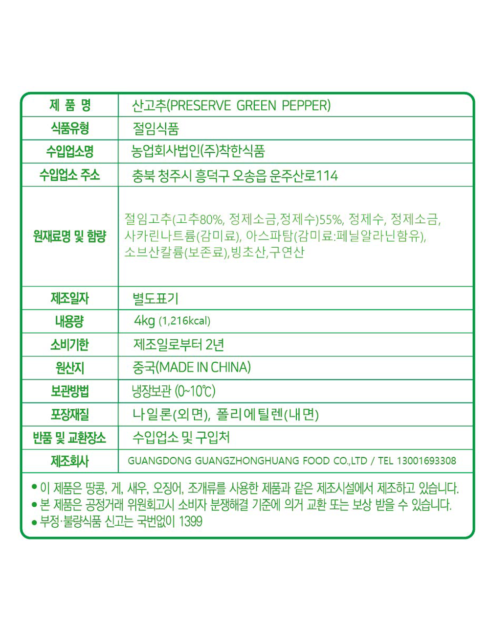 상품정보제공고시