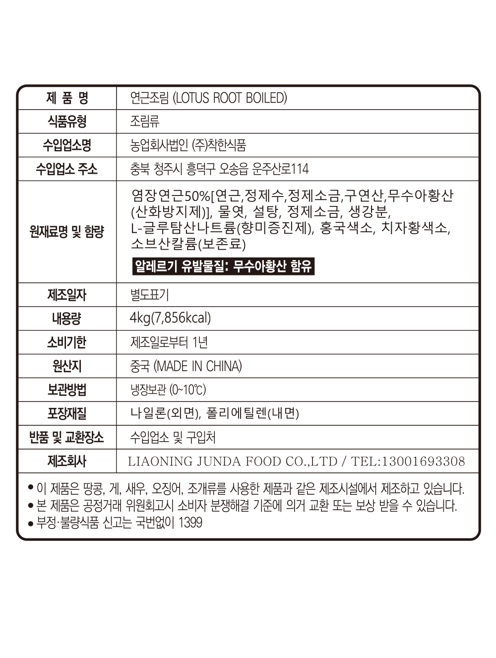 상품정보제공고시