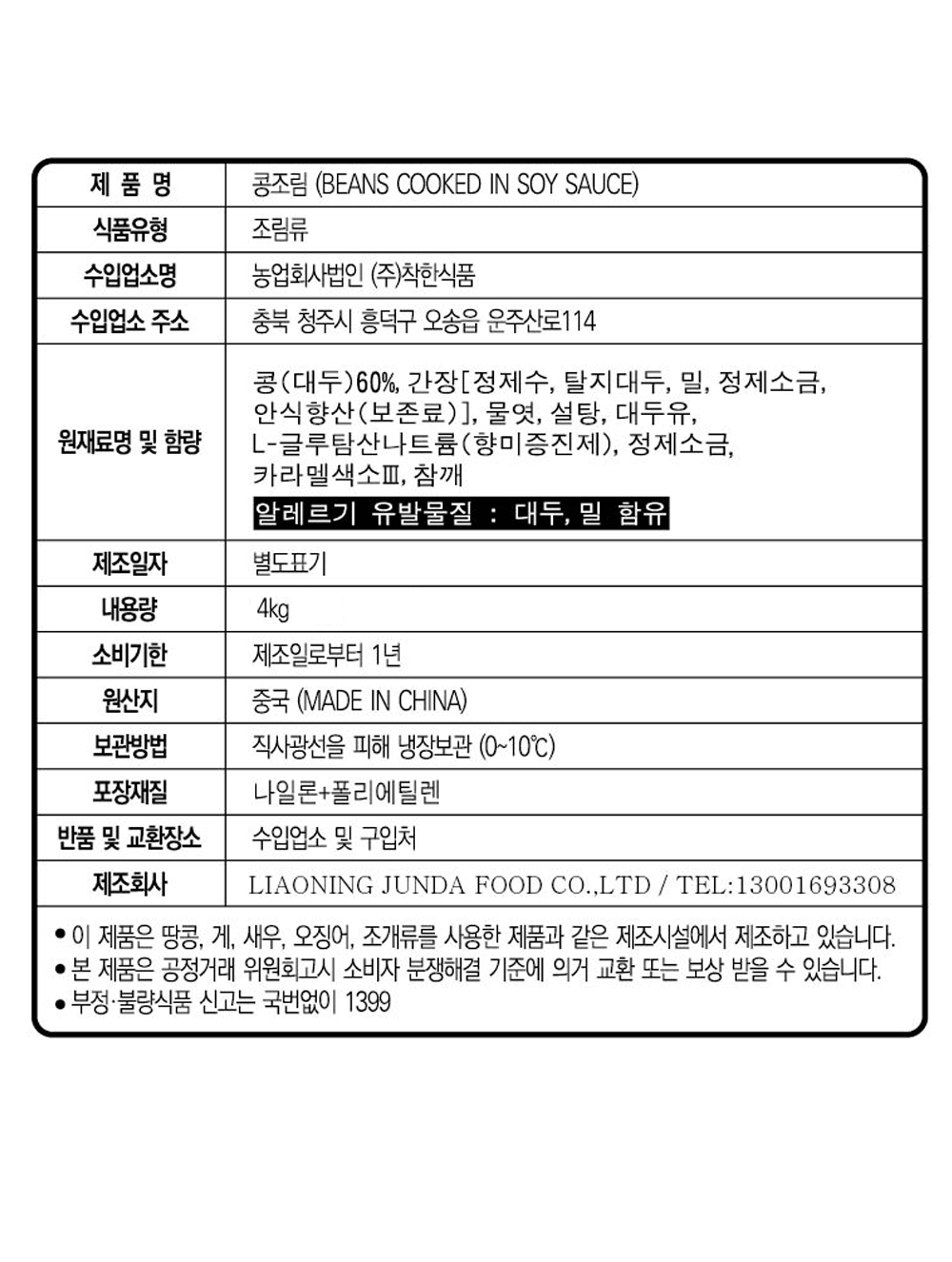 상품정보제공고시