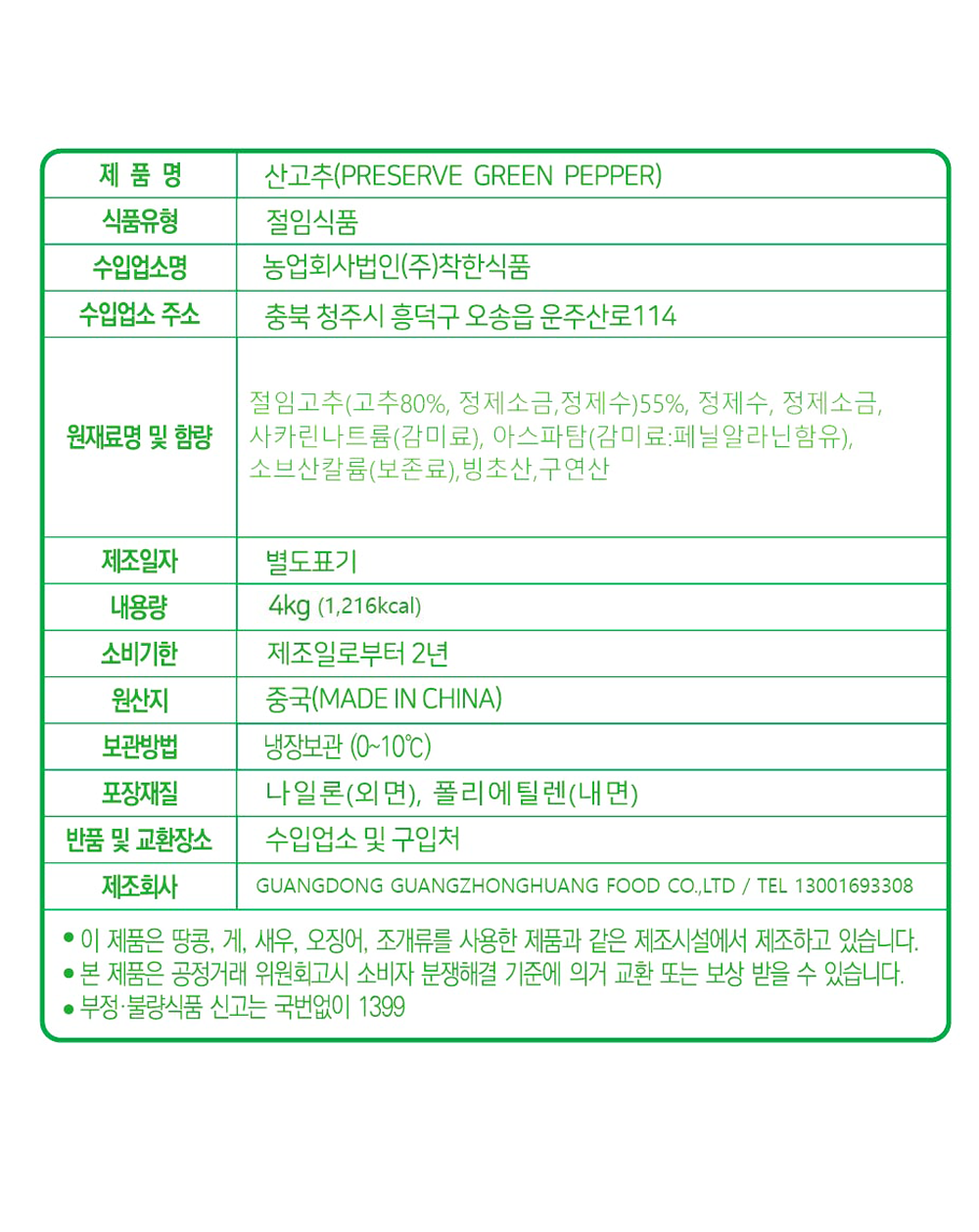 상품정보제공고시