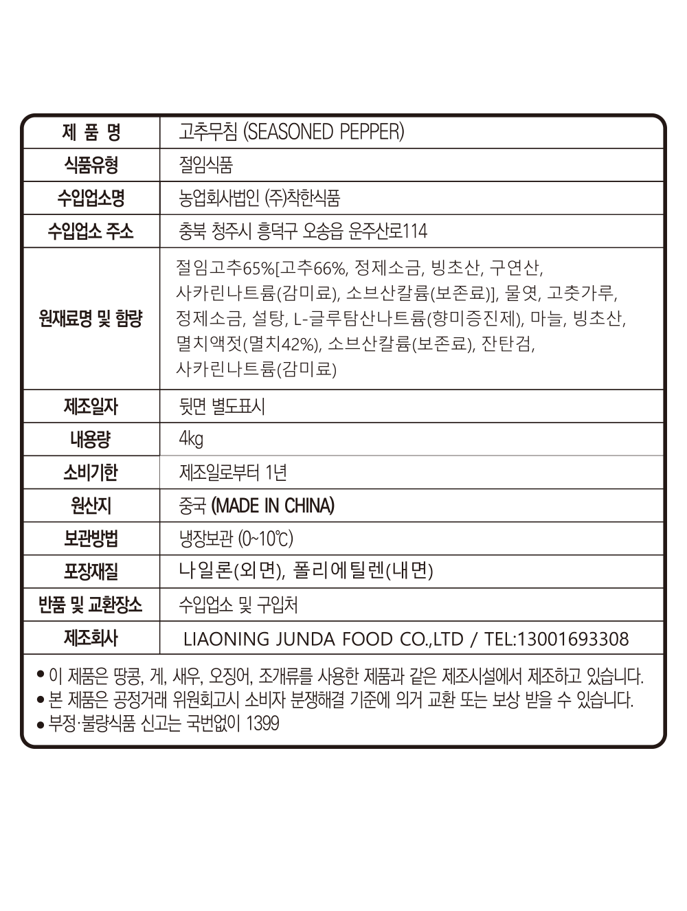 상품정보제공고시