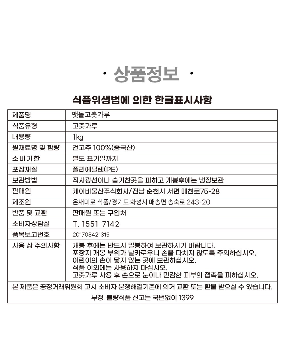 상품정보제공고시