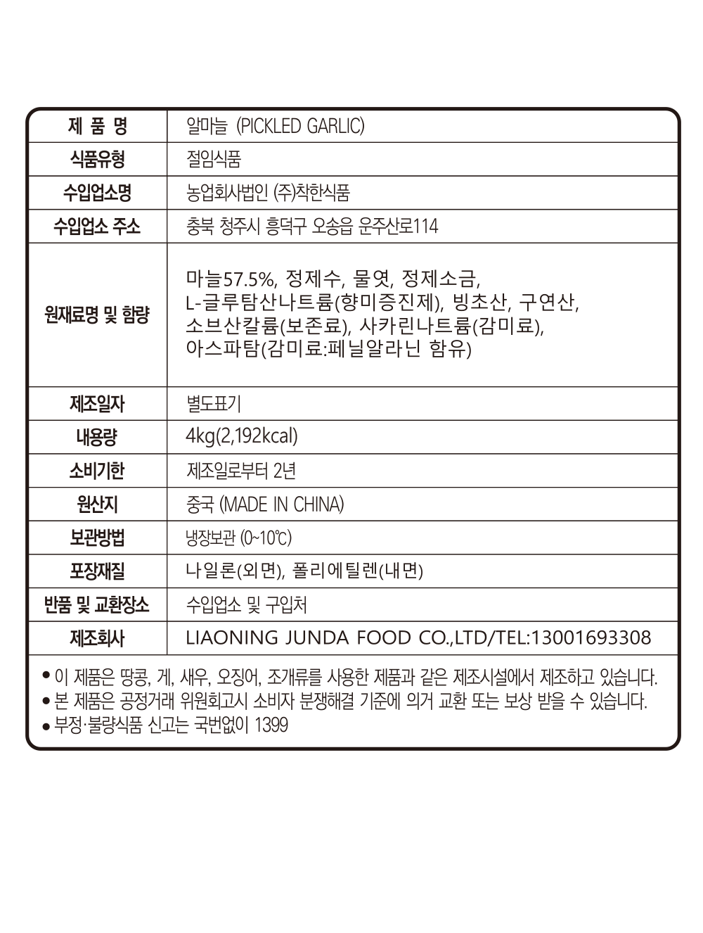 상품정보제공고시