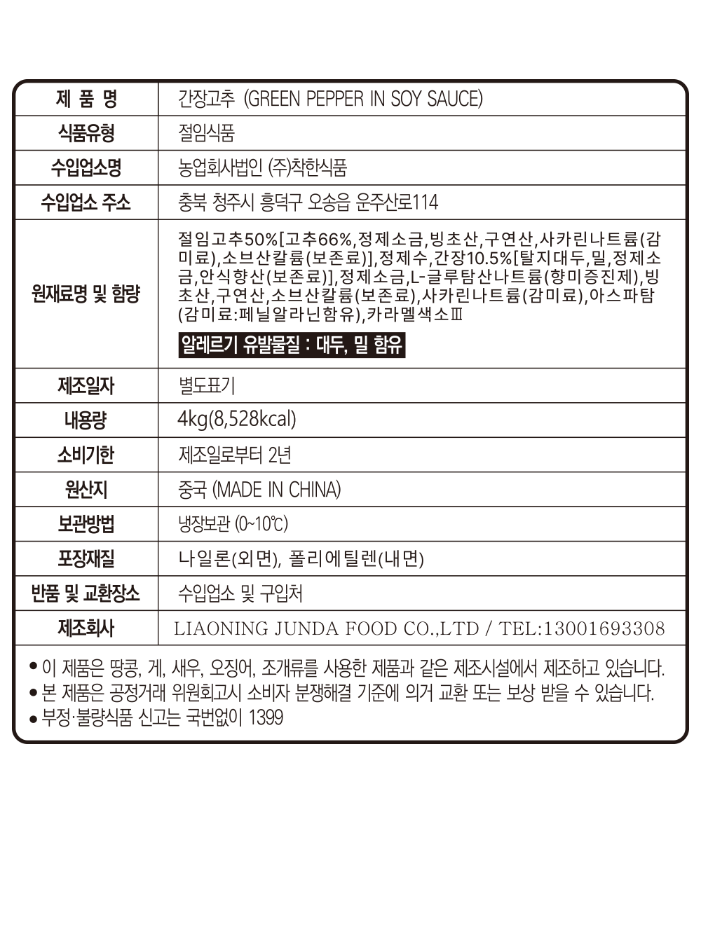 상품정보제공고시