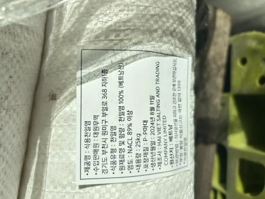 천일염 굵은 소금 이미지