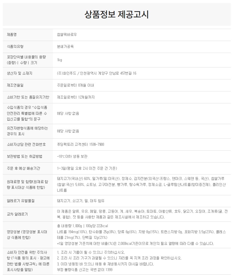 상품정보제공고시