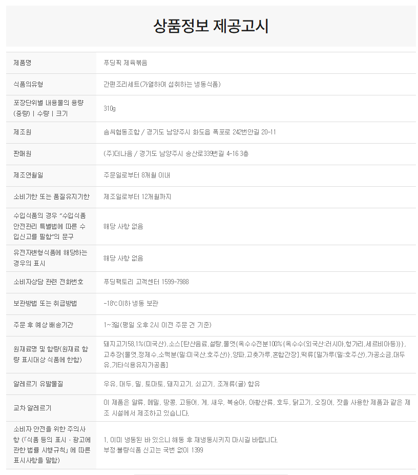 상품정보제공고시