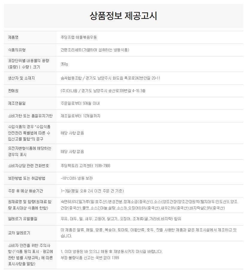 상품정보제공고시