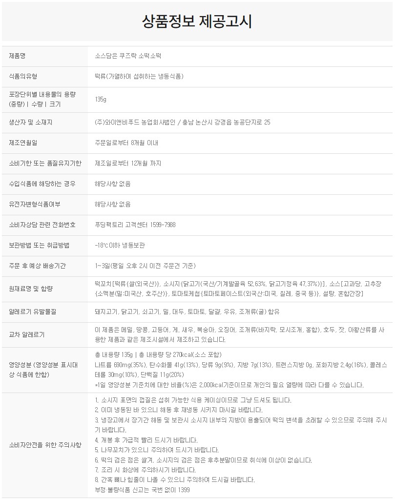 상품정보제공고시